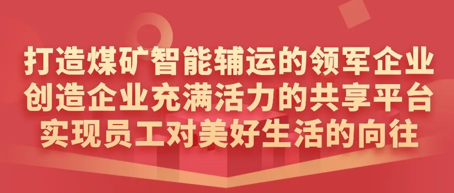 “第十九届中国国际采矿展”【太原矿机电气股份有限公司】受到广泛关注(图5)