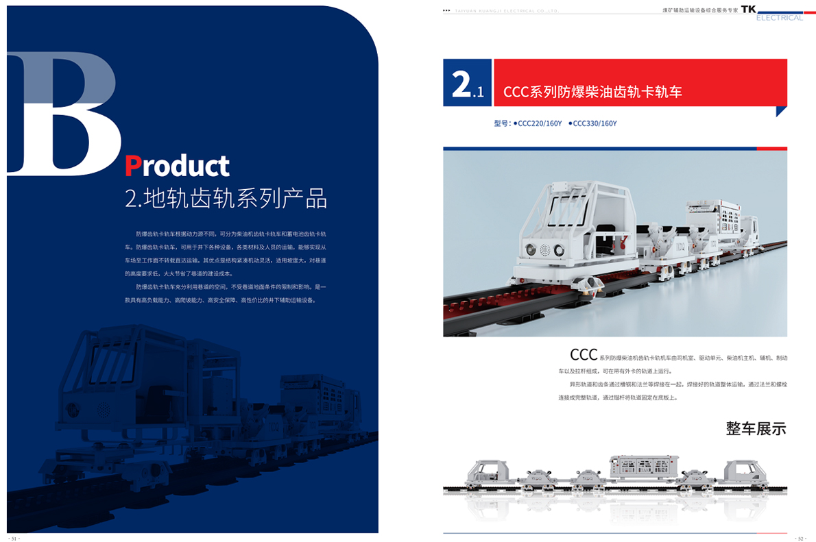 地轨齿轨系列卡轨车