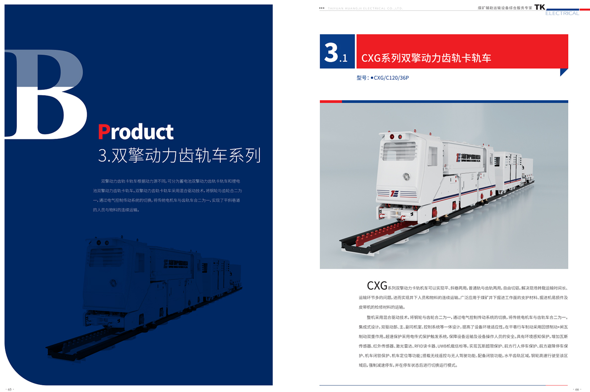 双擎动力齿轨车系列