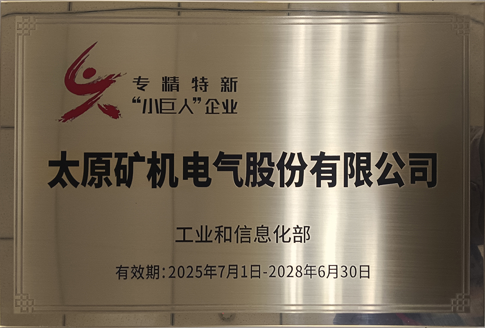 2025.7.1-2028.6.30专精特新小巨人企业.jpg
